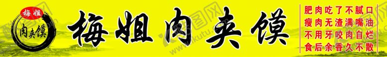 编号：55840401131158517176【酷图网】源文件下载-肉夹馍