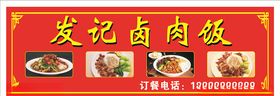 卤肉饭招牌