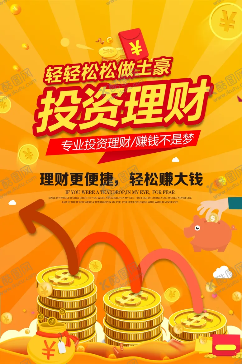 编号：30847010310450206582【酷图网】源文件下载-投资理财
