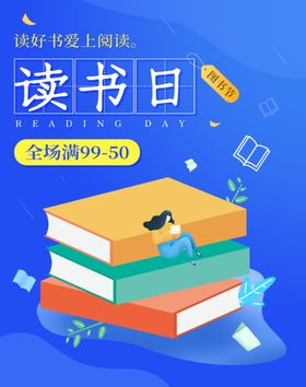 读书日