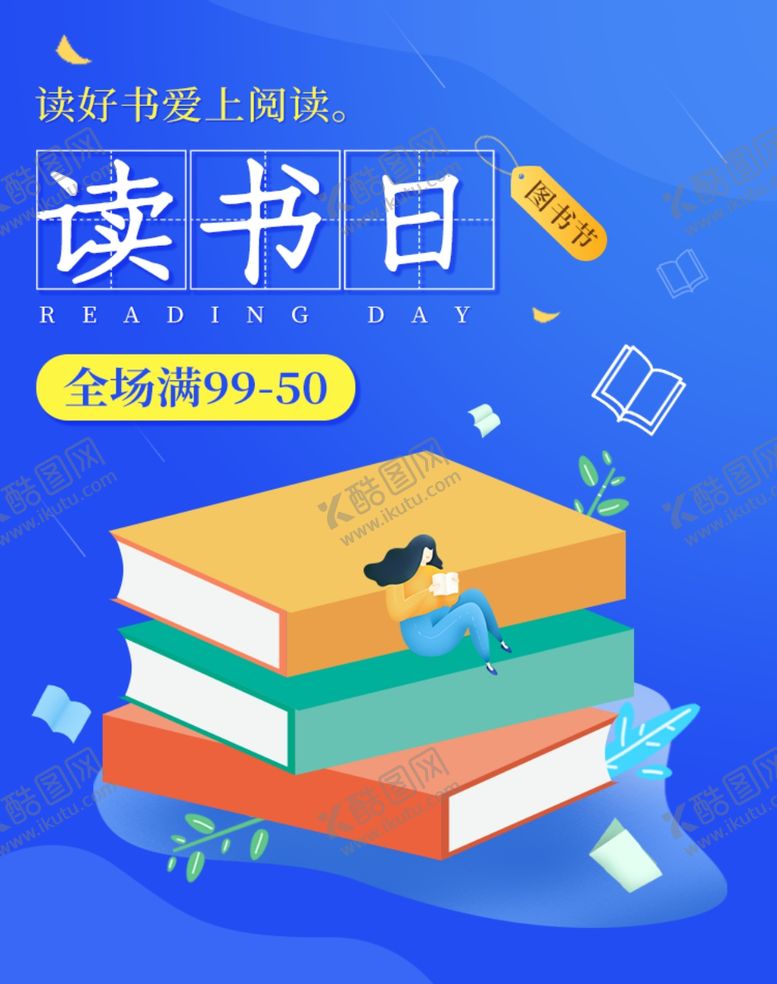 编号：23812005161332589200【酷图网】源文件下载-读书日