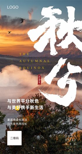 秋分节气海报二十四节气风景