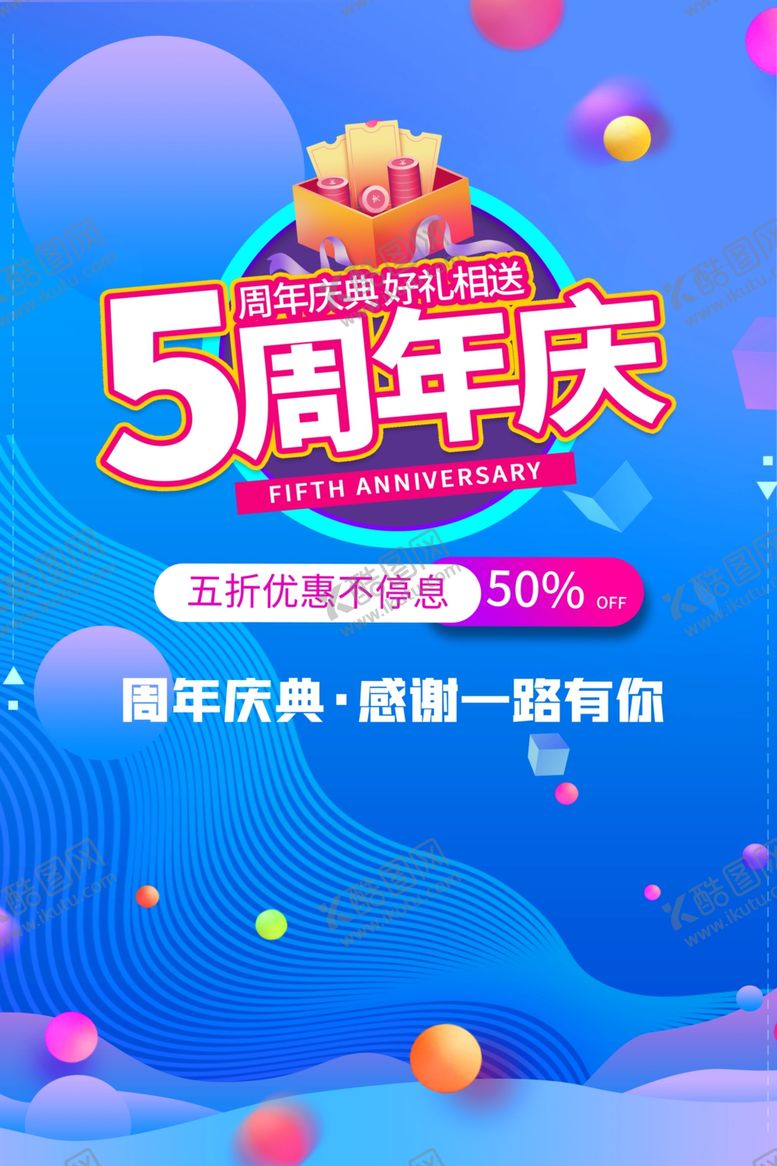 编号：11675004031237348366【酷图网】源文件下载-周年庆