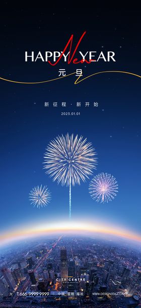 房地产元旦新年海报