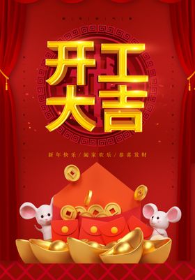 开工大吉