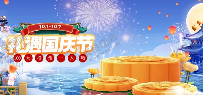 编号：48553002111606013948【酷图网】源文件下载-国庆节海报