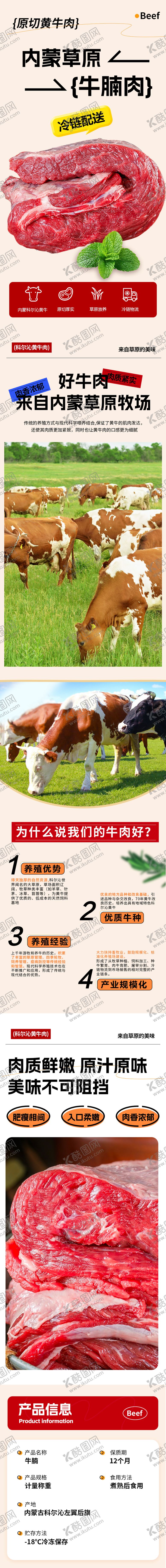 编号：10034606080758293082【酷图网】源文件下载-牛腩详情页