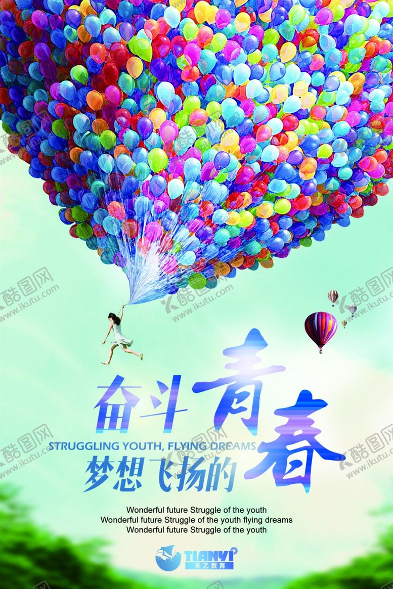编号：86533807041357204820【酷图网】源文件下载-奋斗青春