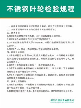 不锈钢叶轮检验规程