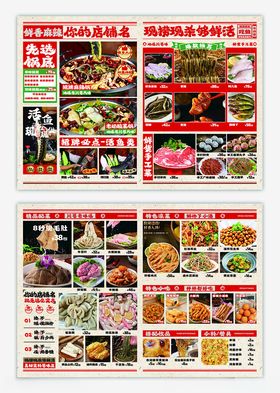 麻辣鱼菜单红色菜单