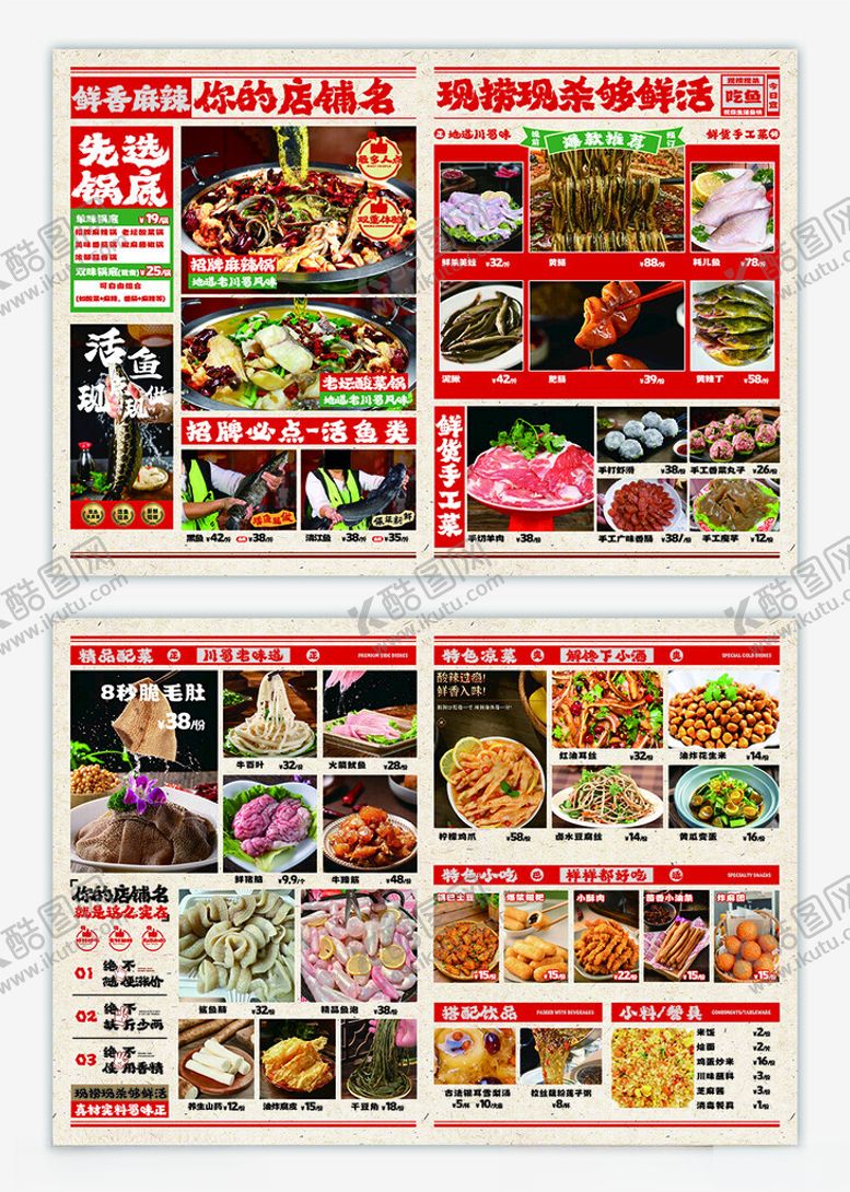 编号：46558011182110261690【酷图网】源文件下载-麻辣鱼菜单红色菜单