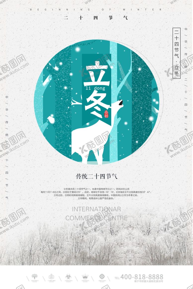 编号：66704906280234246092【酷图网】源文件下载-立冬节气海报
