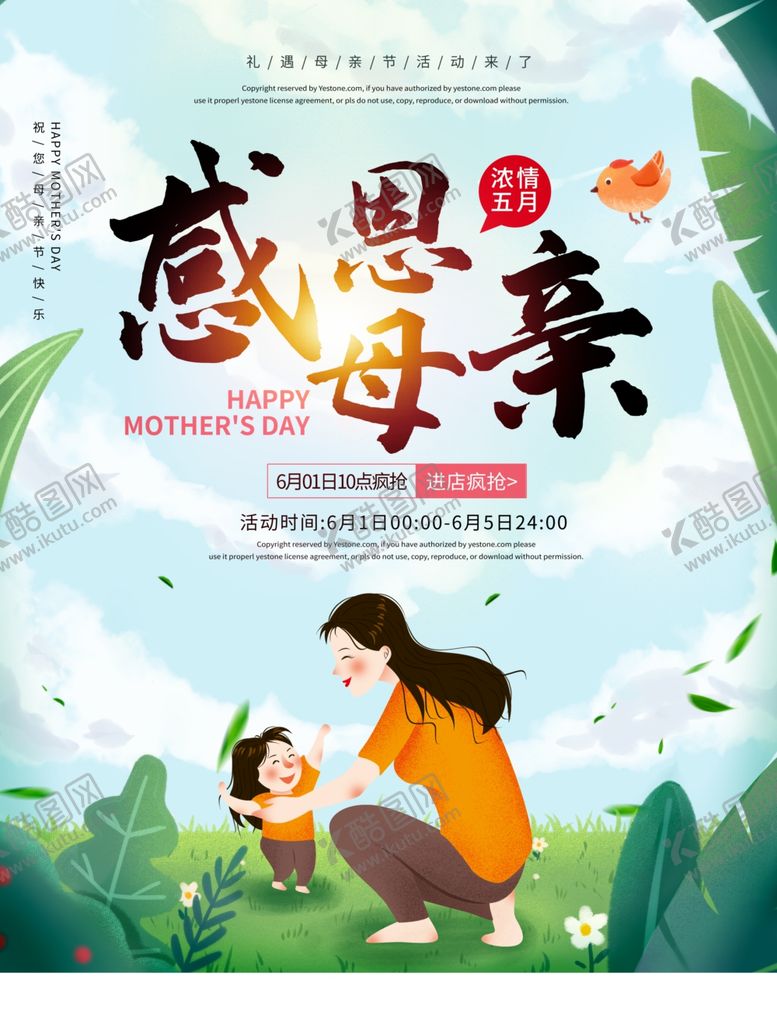 编号：60591807060303518198【酷图网】源文件下载-母亲节促销海报