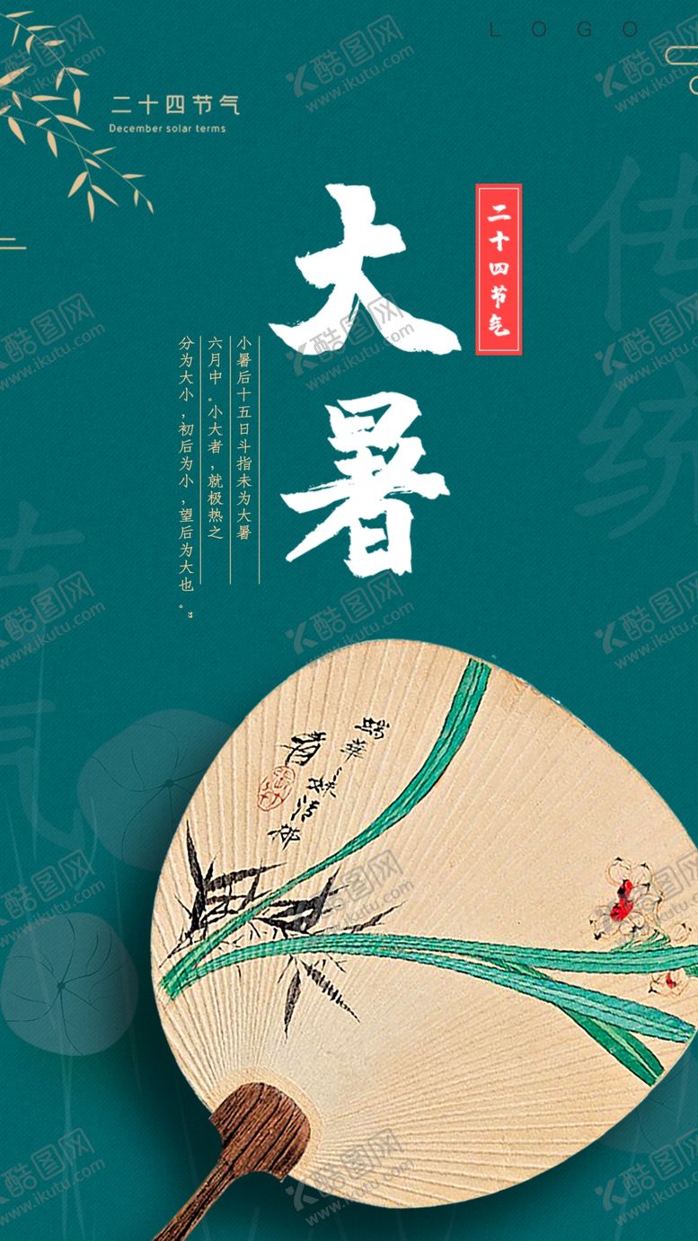 编号：31044409191340558033【酷图网】源文件下载-大暑节气