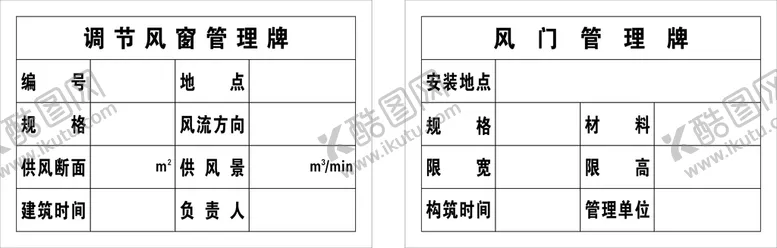 编号：30123510202340179109【酷图网】源文件下载-调节风窗管理牌风门管理牌
