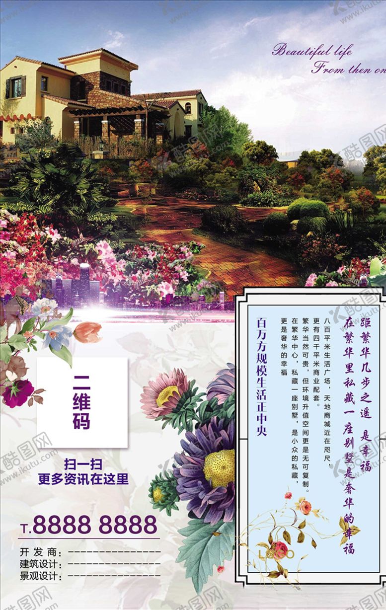 编号：27602009102214355594【酷图网】源文件下载-地产广告