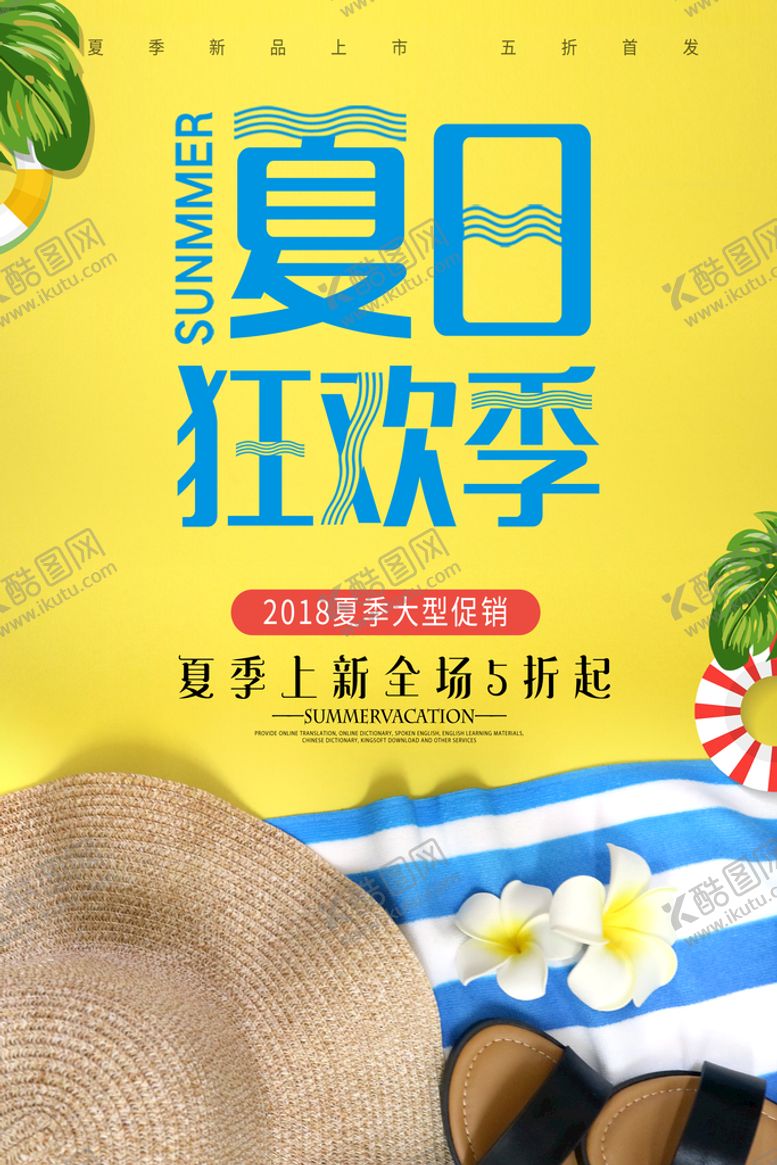 编号：87590209171451556051【酷图网】源文件下载-夏日 