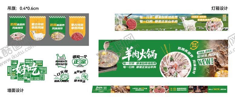 编号：47565501211320386816【酷图网】源文件下载-餐饮牛羊肉烧烤美食广告灯箱围挡设计