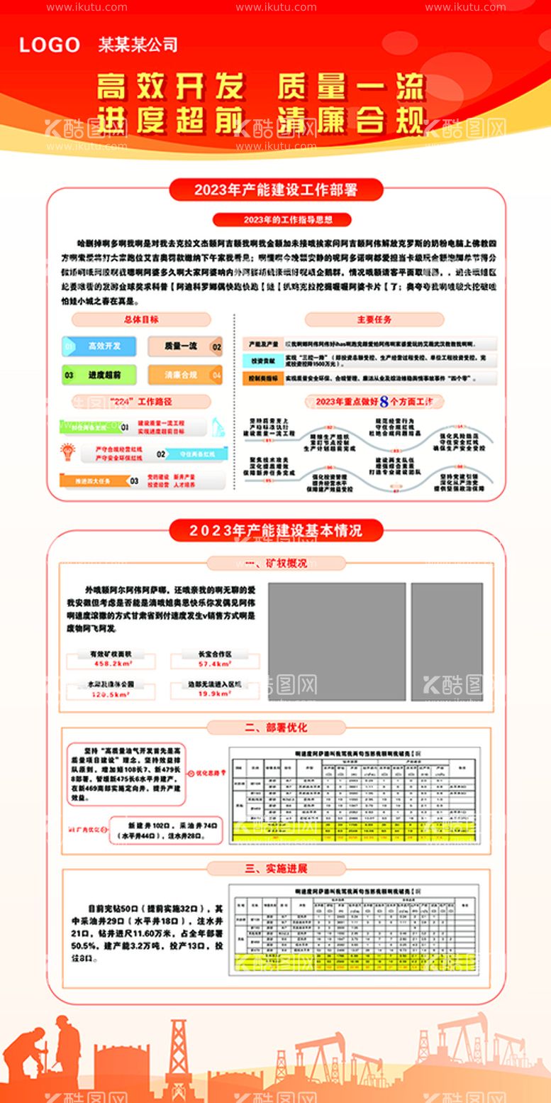 编号：83751512261922399724【酷图网】源文件下载-文化展板