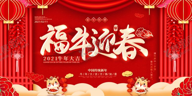 编号：71590507070217191490【酷图网】源文件下载-牛年
