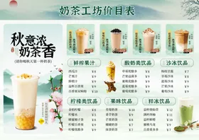 奶茶菜单设计