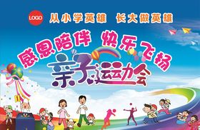 亲子运动会