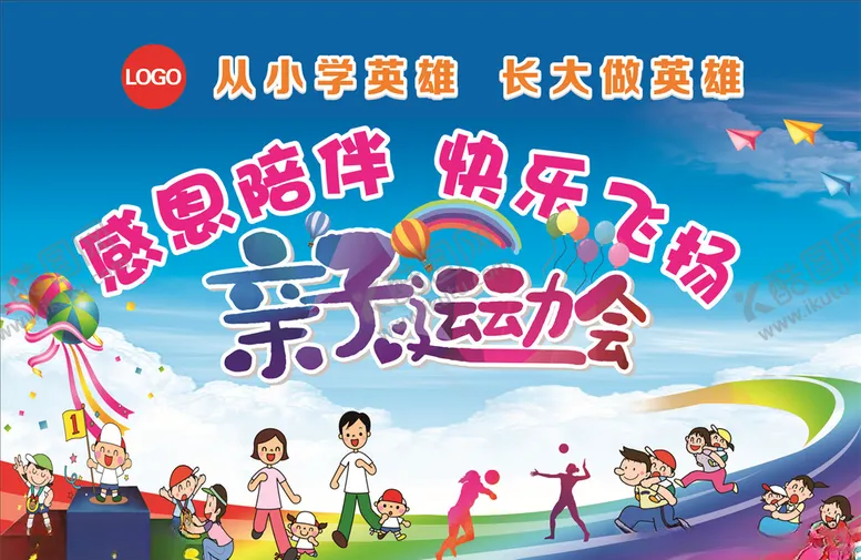 编号：69687204280410413885【酷图网】源文件下载-亲子运动会