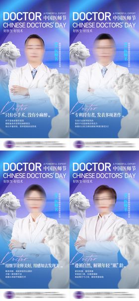 医美医师节系列海报