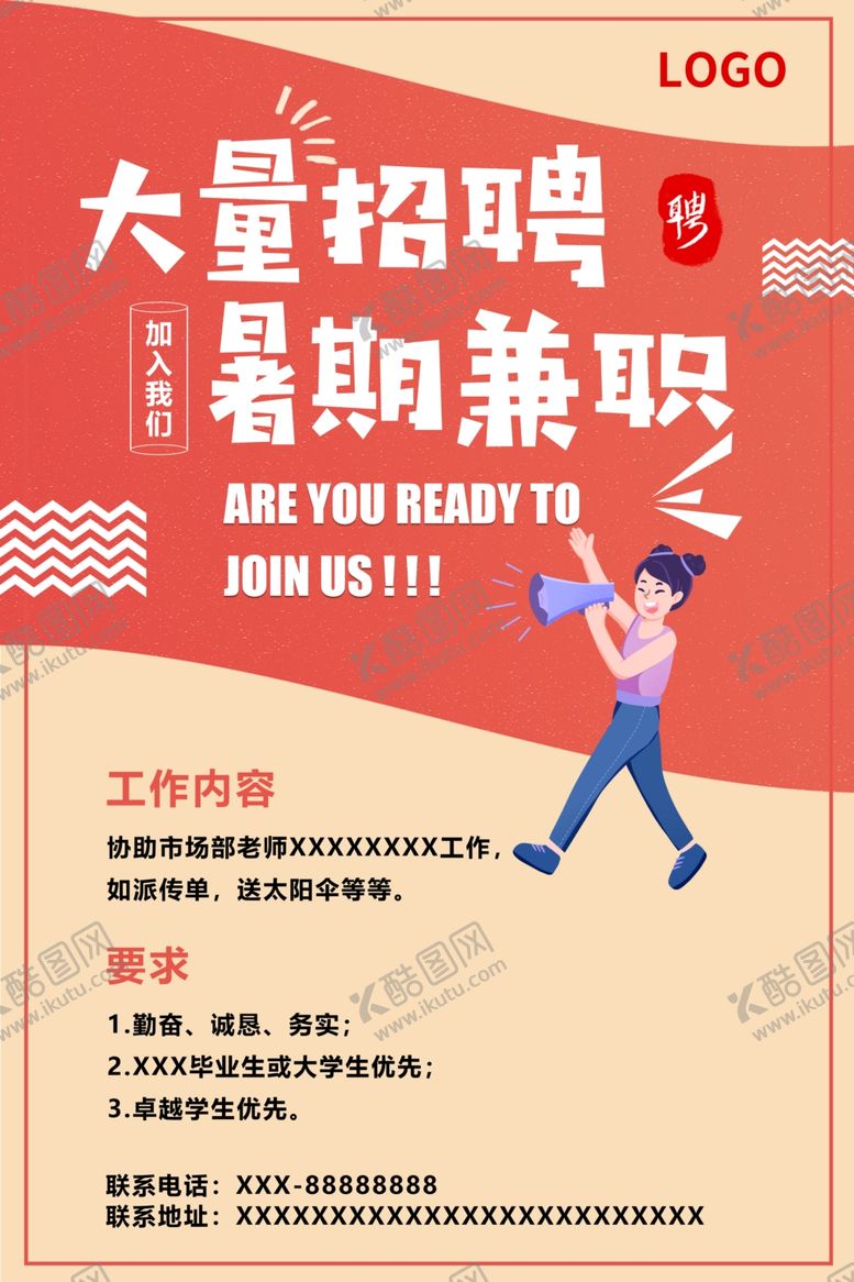 编号：14408402171037371999【酷图网】源文件下载-暑期兼职招聘