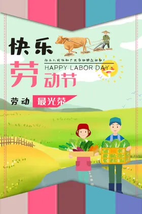 劳动节快乐五一者之歌五一宣传日海报