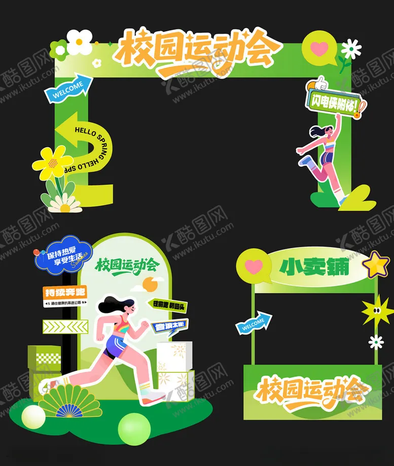 编号：82143411021022039281【酷图网】源文件下载-运动会美陈