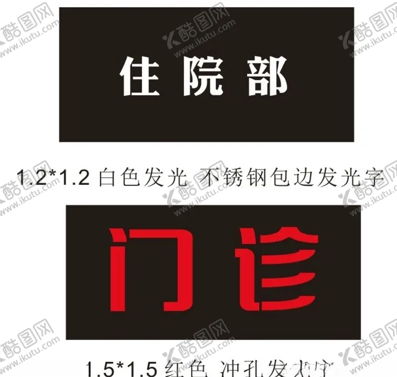 编号：73686505041518598654【酷图网】源文件下载-门诊住院部