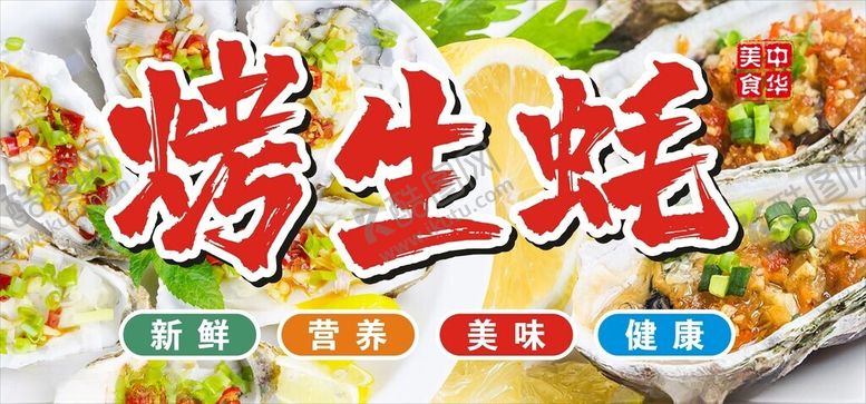 编号：30982401271648395044【酷图网】源文件下载-烤生蚝新鲜生蚝