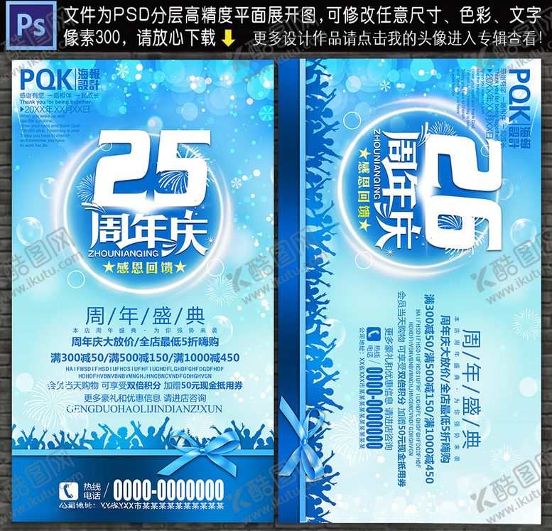 编号：46344009142339345499【酷图网】源文件下载-周年庆