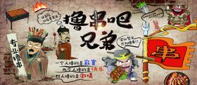 烧烤菜单
