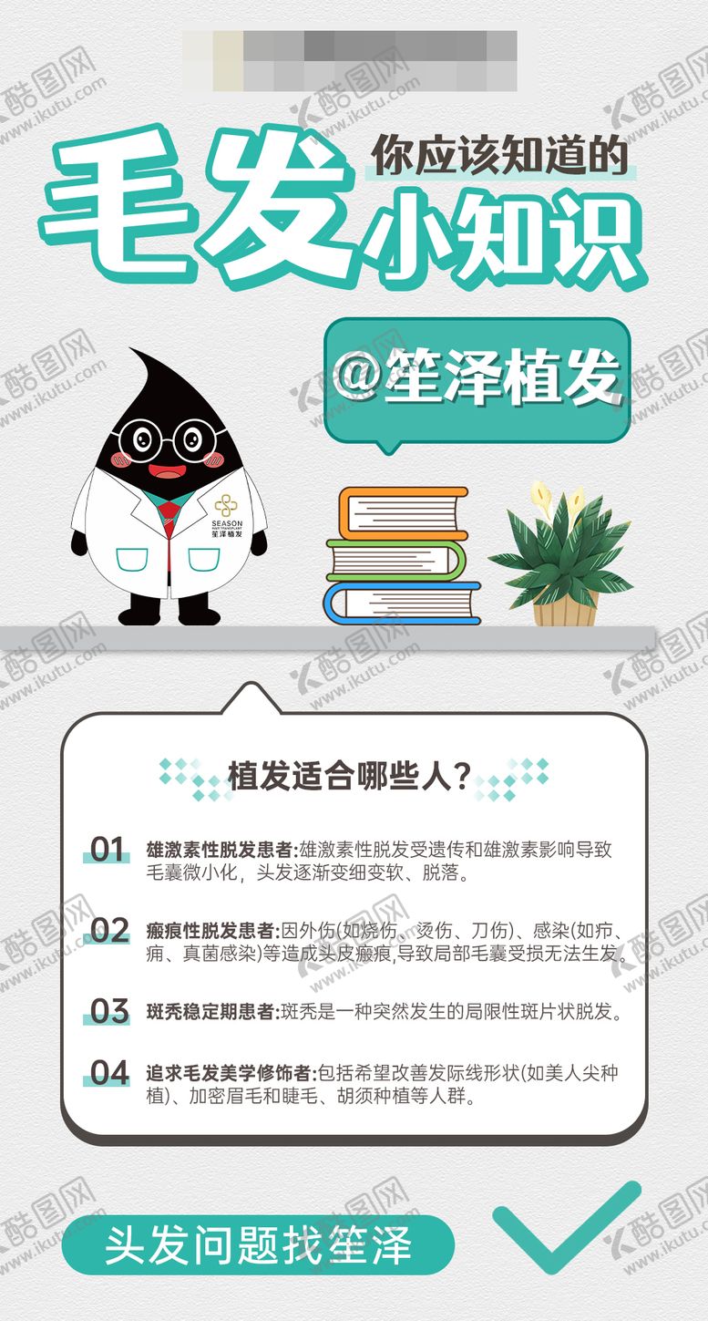 编号：36067811250047262776【酷图网】源文件下载-医美植发科普海报