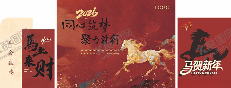 编号：72322604301631504254【酷图网】源文件下载-马年年会盛典2026年