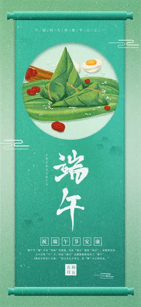 端午节五月初五图片展板