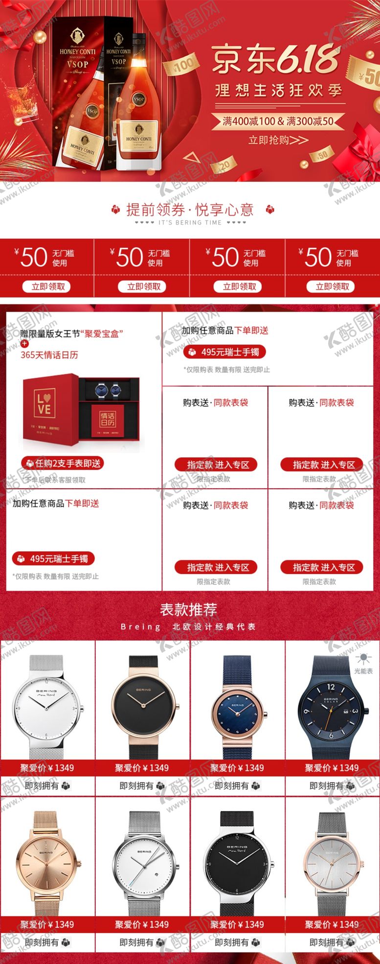 编号：54194209192051447759【酷图网】源文件下载-618洋酒白酒轮播图图片