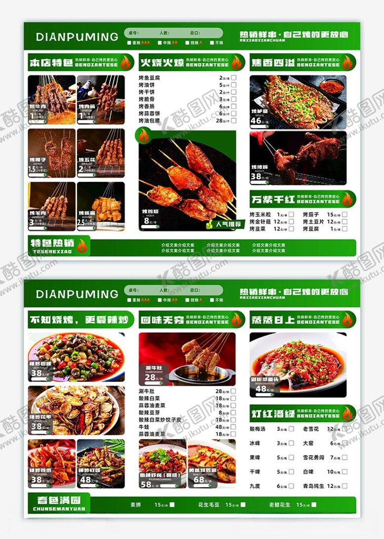 编号：54926706121536061734【酷图网】源文件下载-设计感绿色菜单