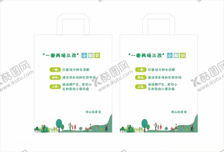 编号：81363201291237307976【酷图网】源文件下载-一圈两场三改帆布袋