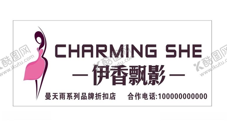 编号：85930709221448331357【酷图网】源文件下载-伊香飘影