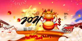 2021牛年贺岁