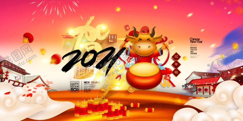 编号：78573106250005318665【酷图网】源文件下载-2021牛年贺岁