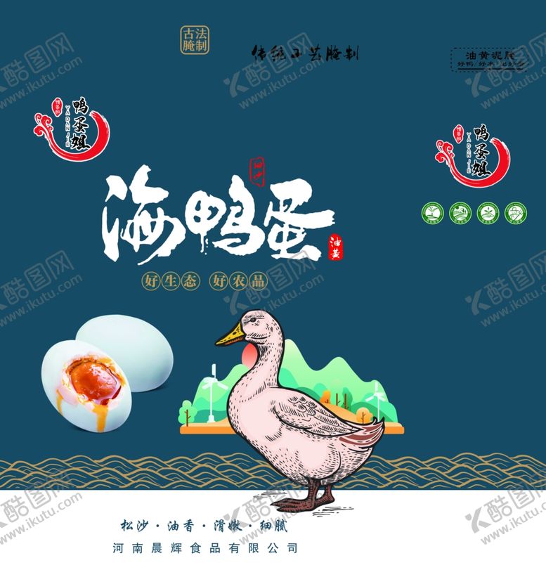 编号：22507302260332088356【酷图网】源文件下载-海鸭蛋礼箱