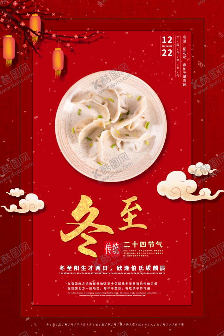 编号：86095409200229471637【酷图网】源文件下载-冬至红色喜庆背景