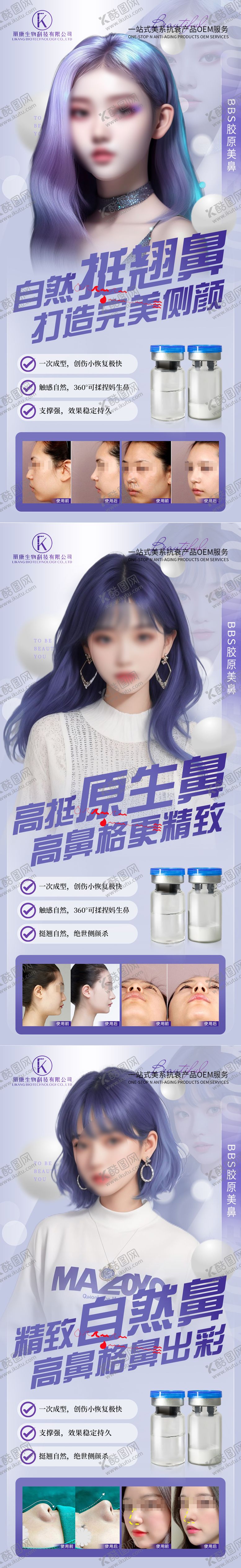 编号：88401712041321128154【酷图网】源文件下载-医美鼻部系列