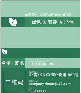 环保名片绿色