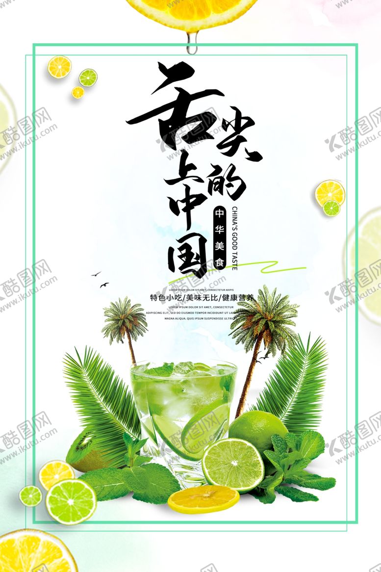 编号：57086407080429488247【酷图网】源文件下载-美食广告