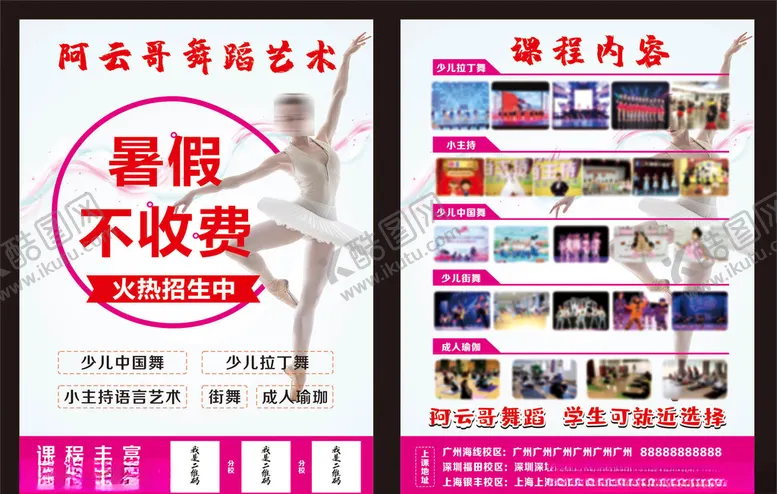 编号：96787405142039265441【酷图网】源文件下载-街舞海报街舞宣传单街舞传单